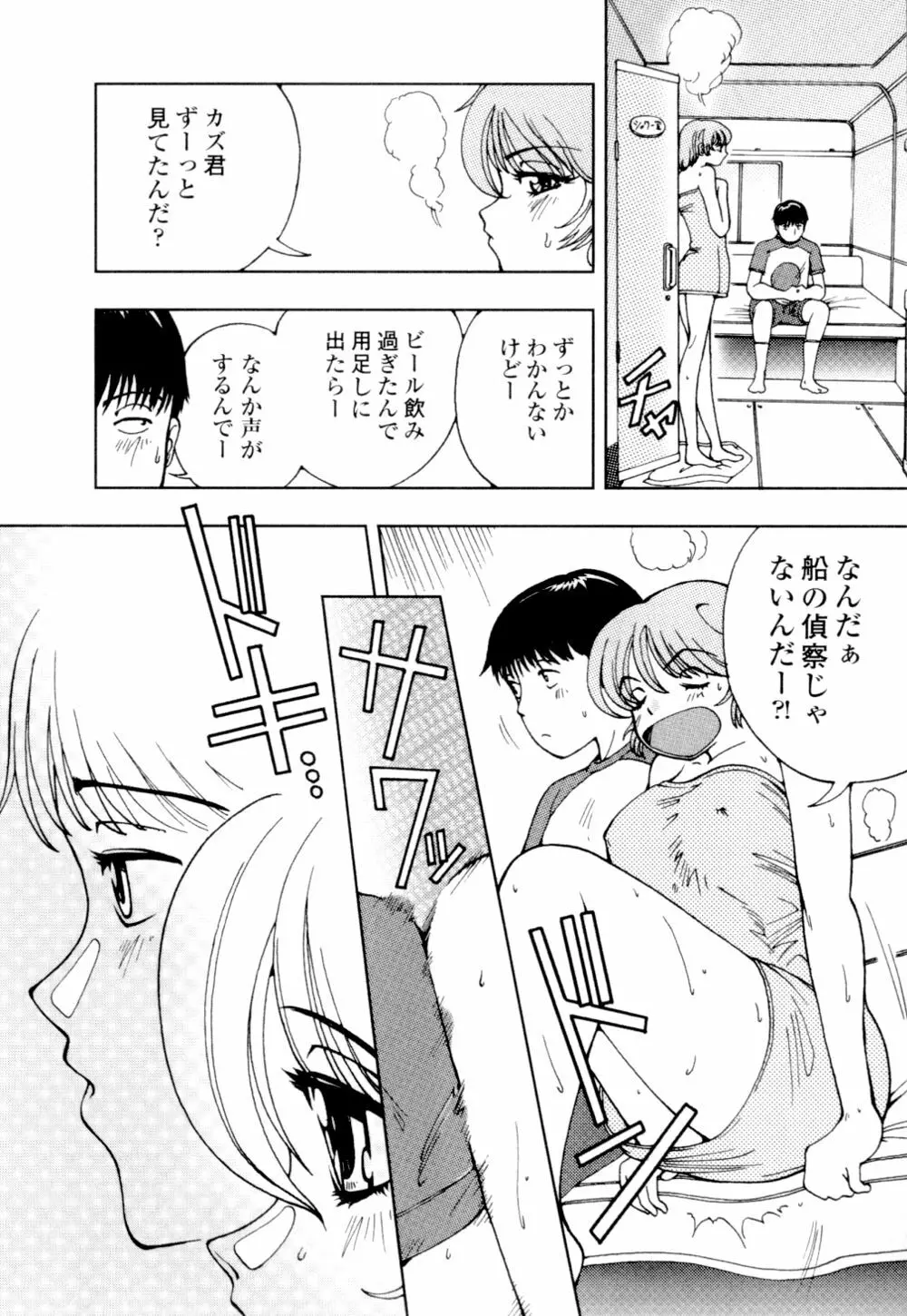 秘めいじり Page.37