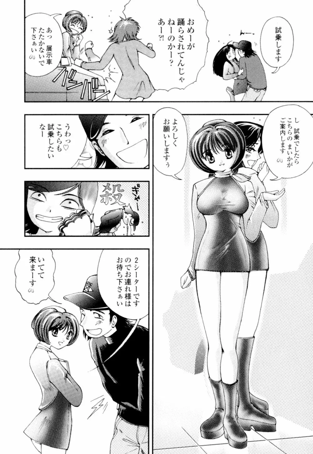 秘めいじり Page.51