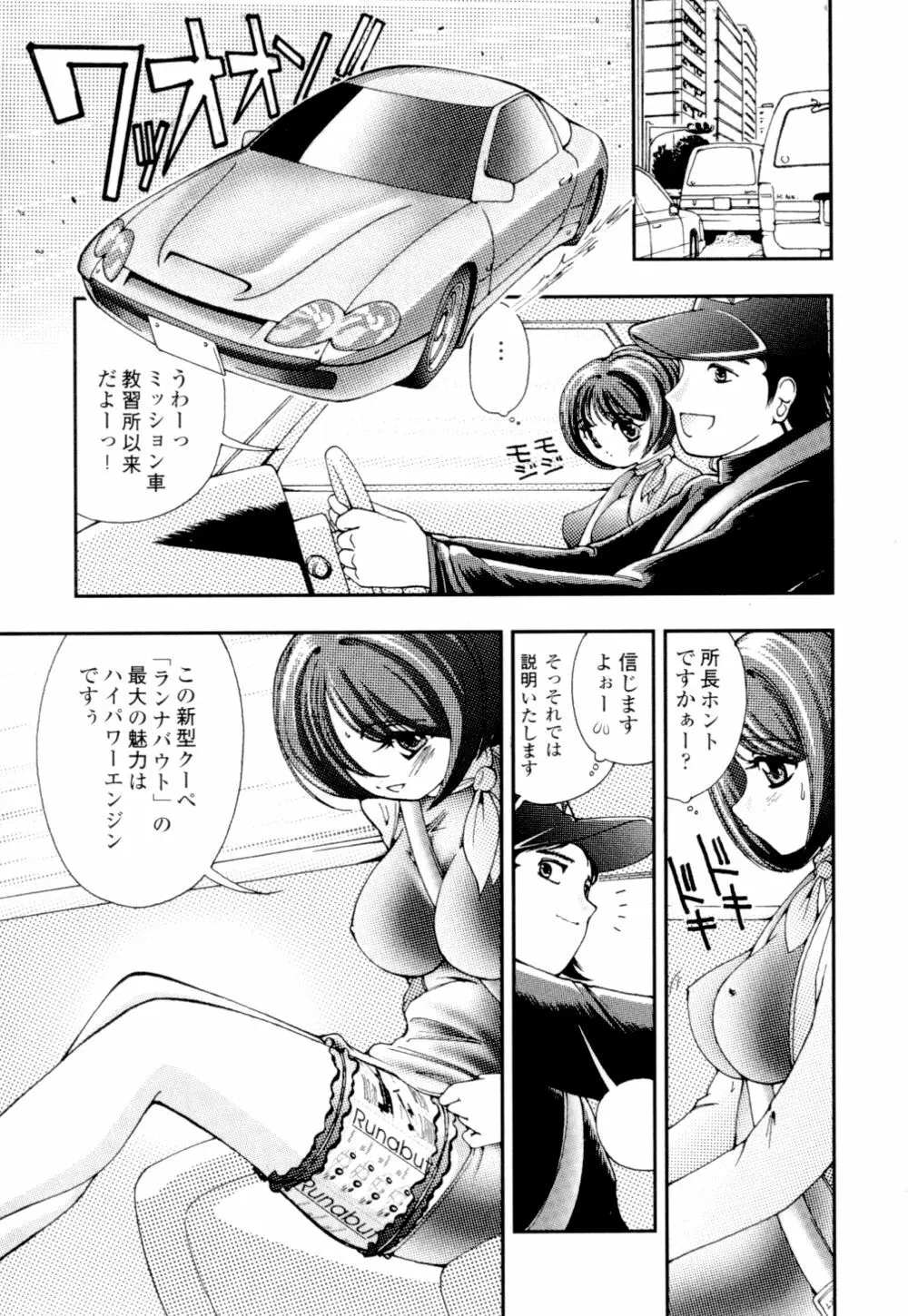 秘めいじり Page.52