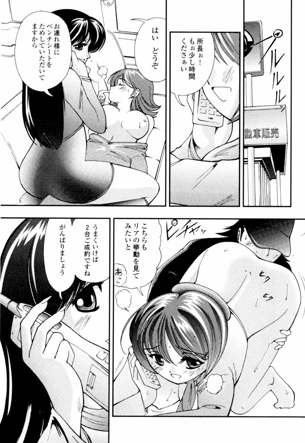 秘めいじり Page.58