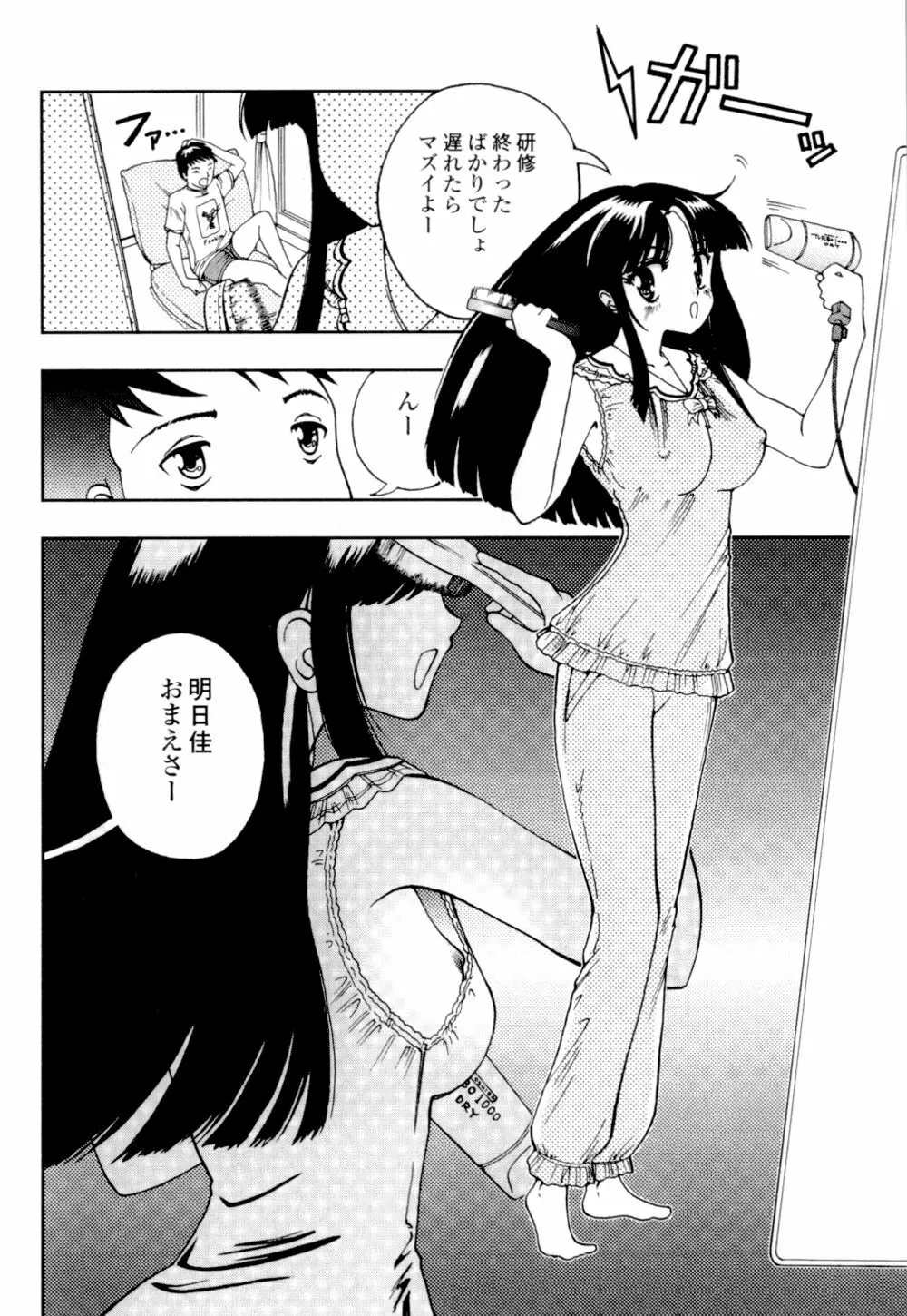 秘めいじり Page.69