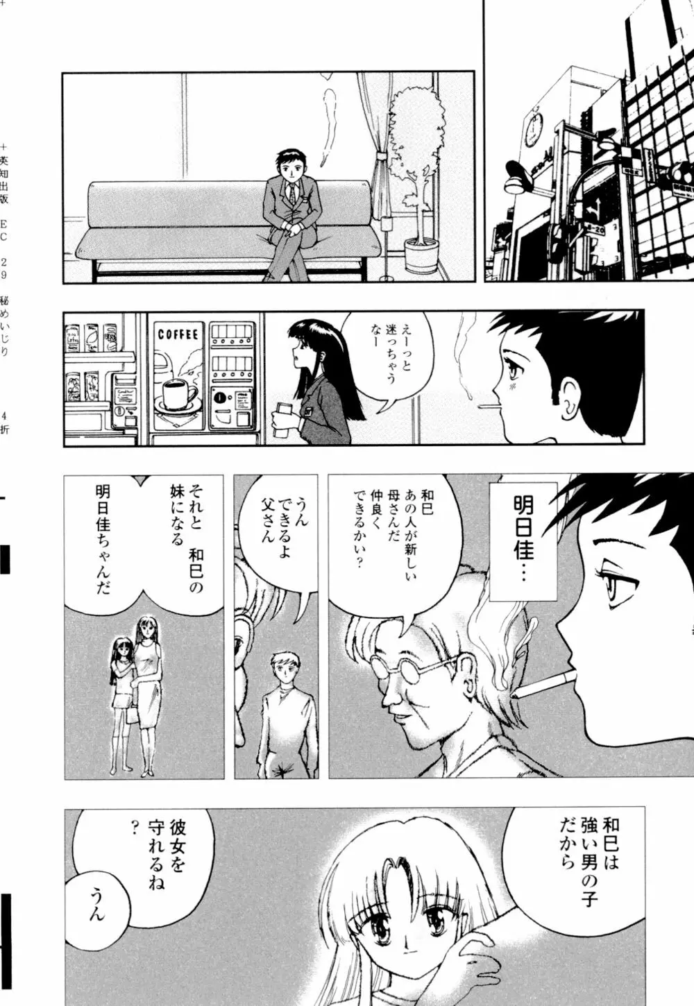 秘めいじり Page.73