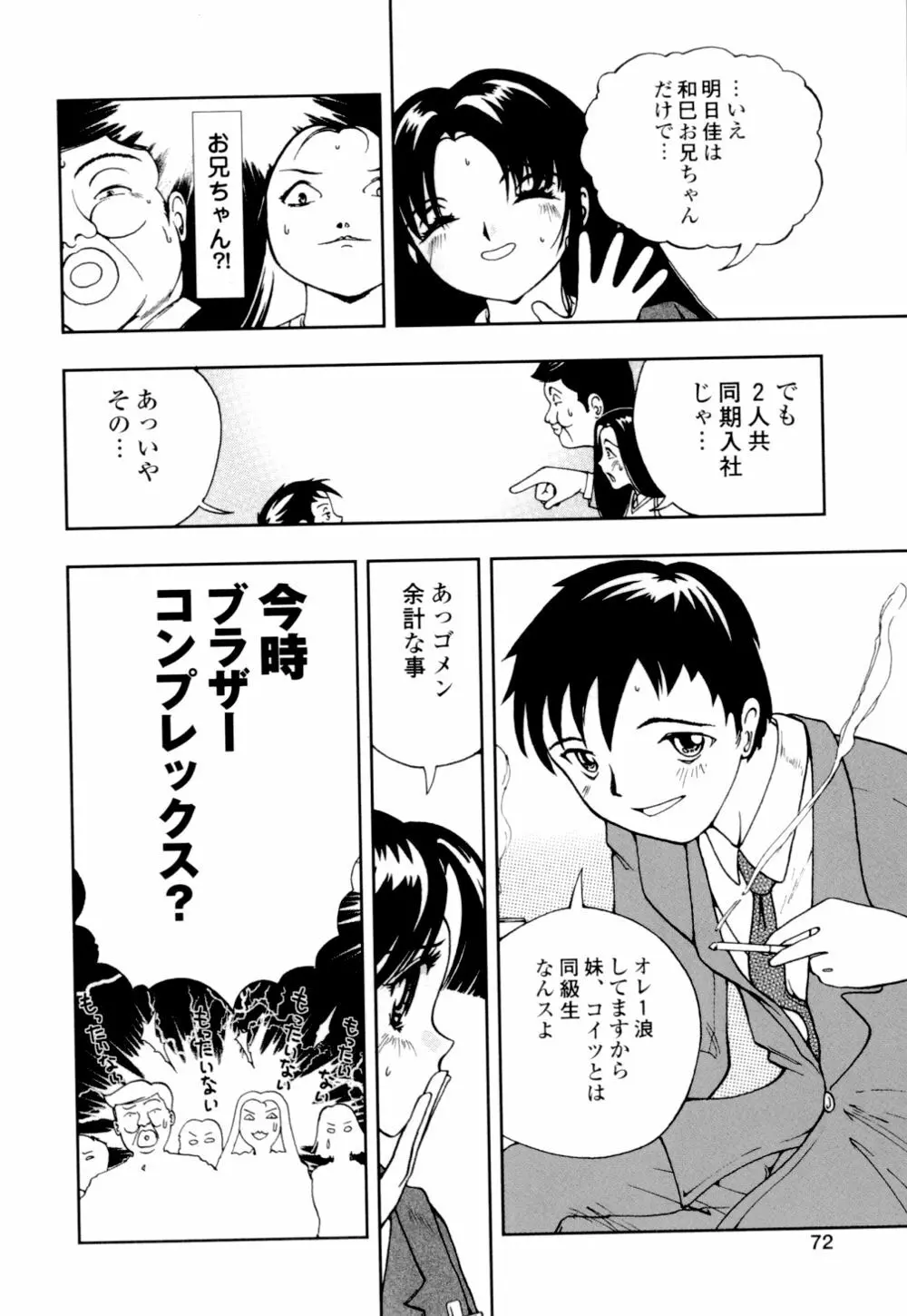 秘めいじり Page.75