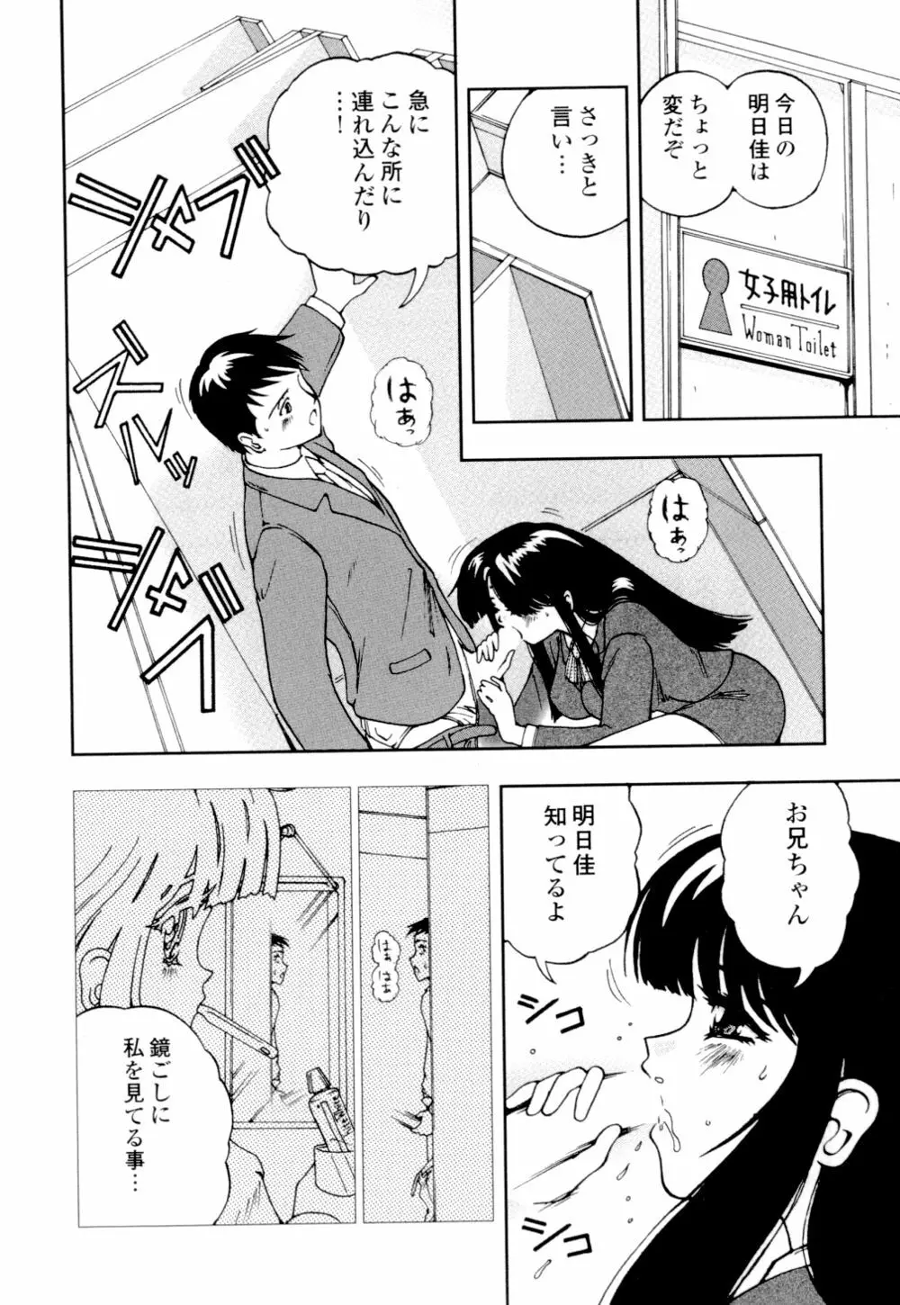 秘めいじり Page.77