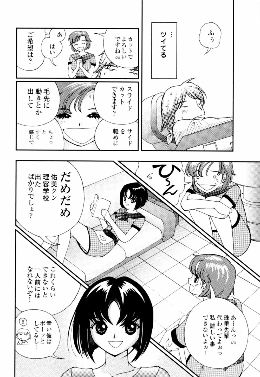 秘めいじり Page.87