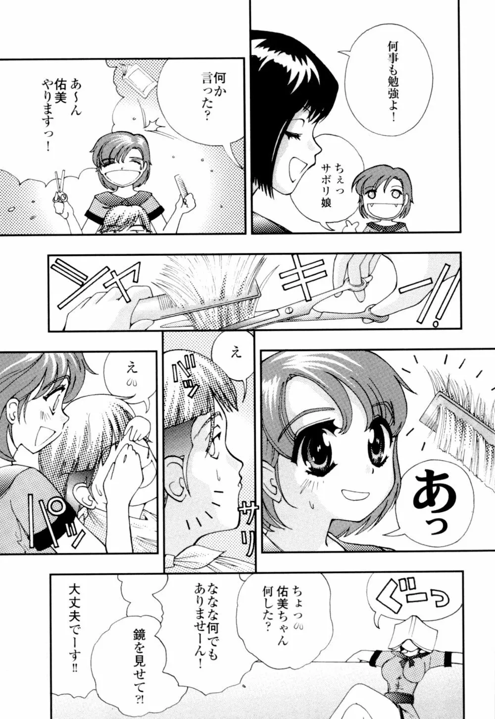 秘めいじり Page.88