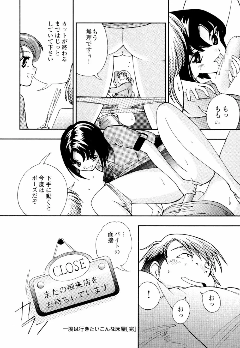 秘めいじり Page.97