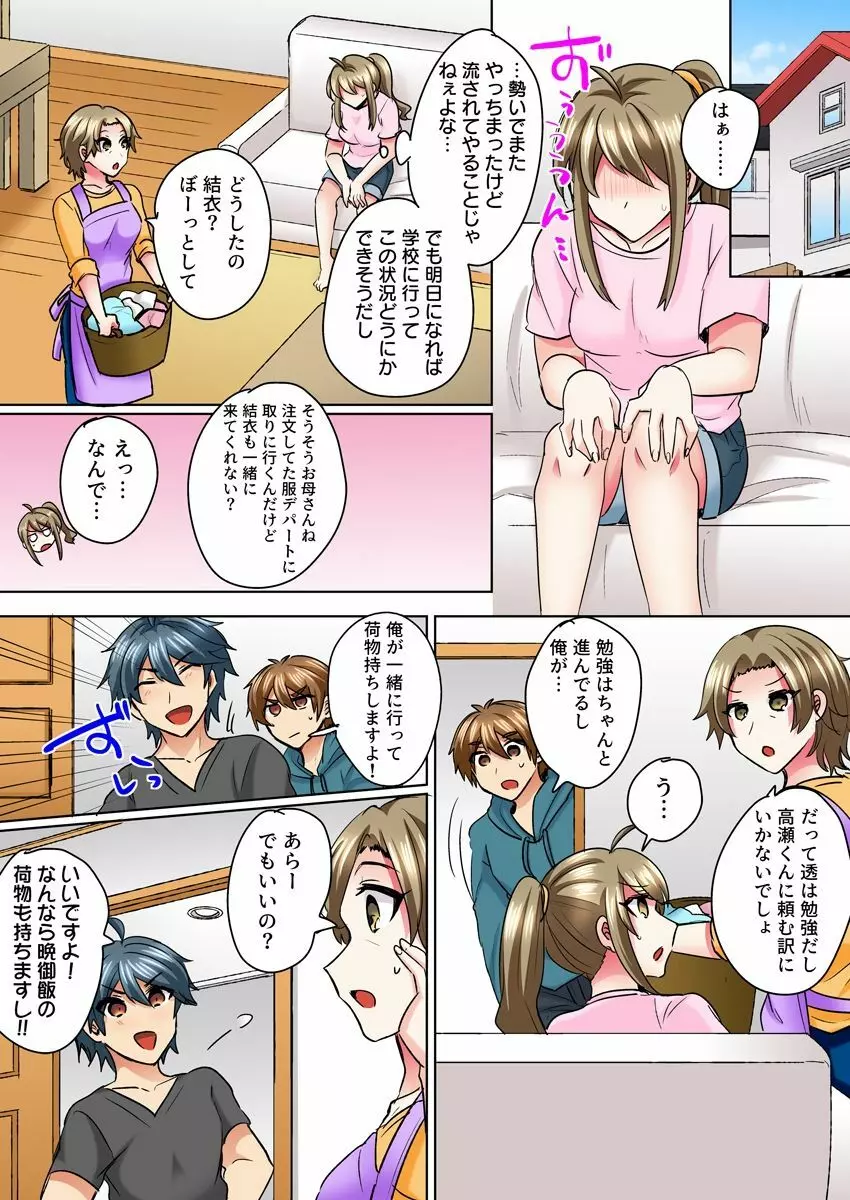 女体化ヤンキー男子！イジられハメられ、とろっとろ☆ 4 Page.15