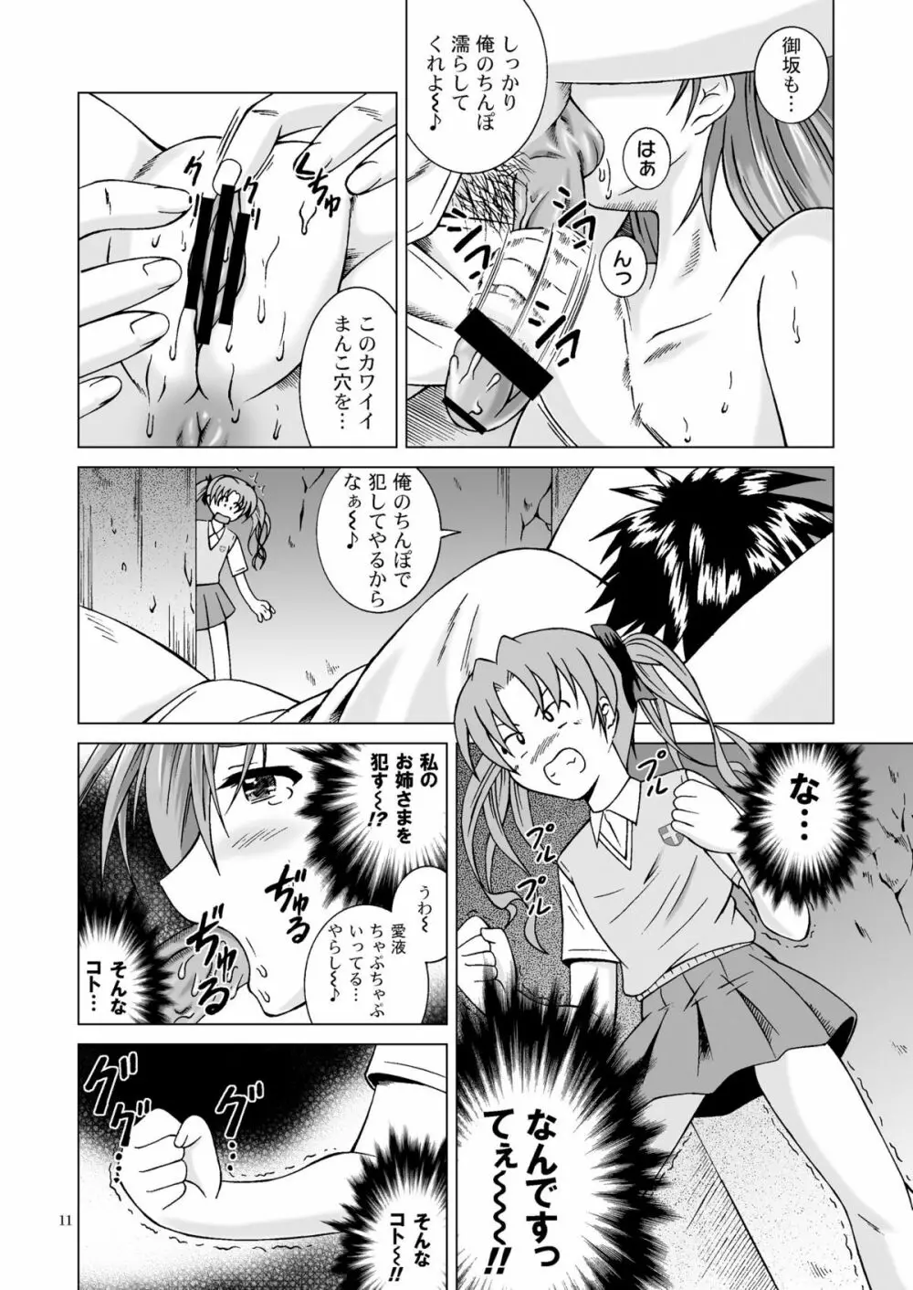 とある少女に貫通砲 Page.11