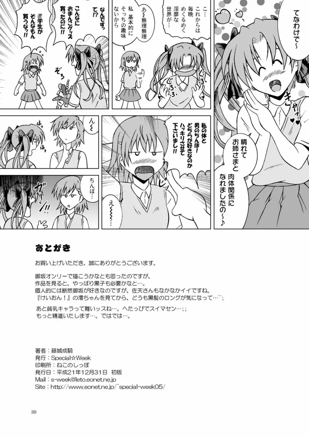 とある少女に貫通砲 Page.30