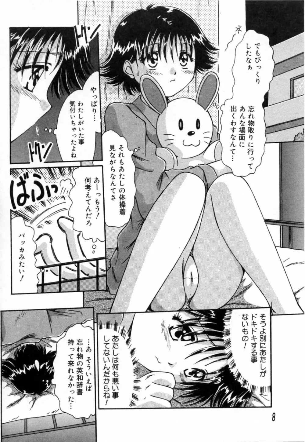 ぬるぬる Page.13