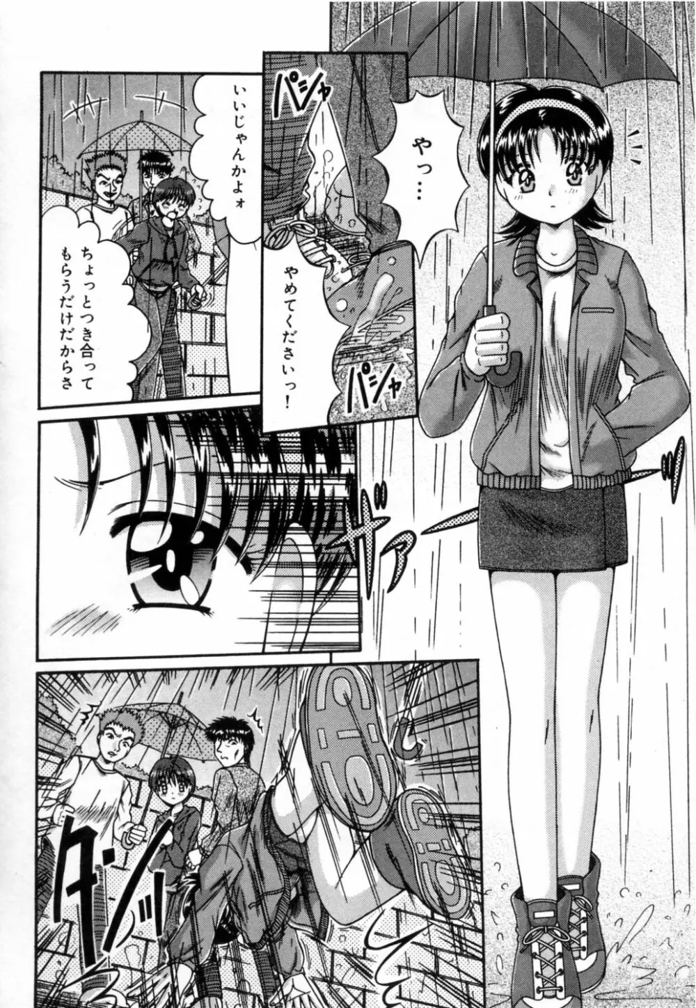 ぬるぬる Page.27