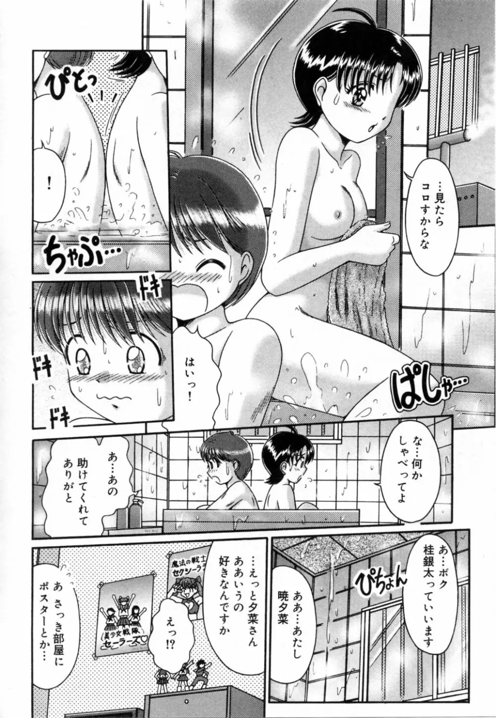 ぬるぬる Page.31