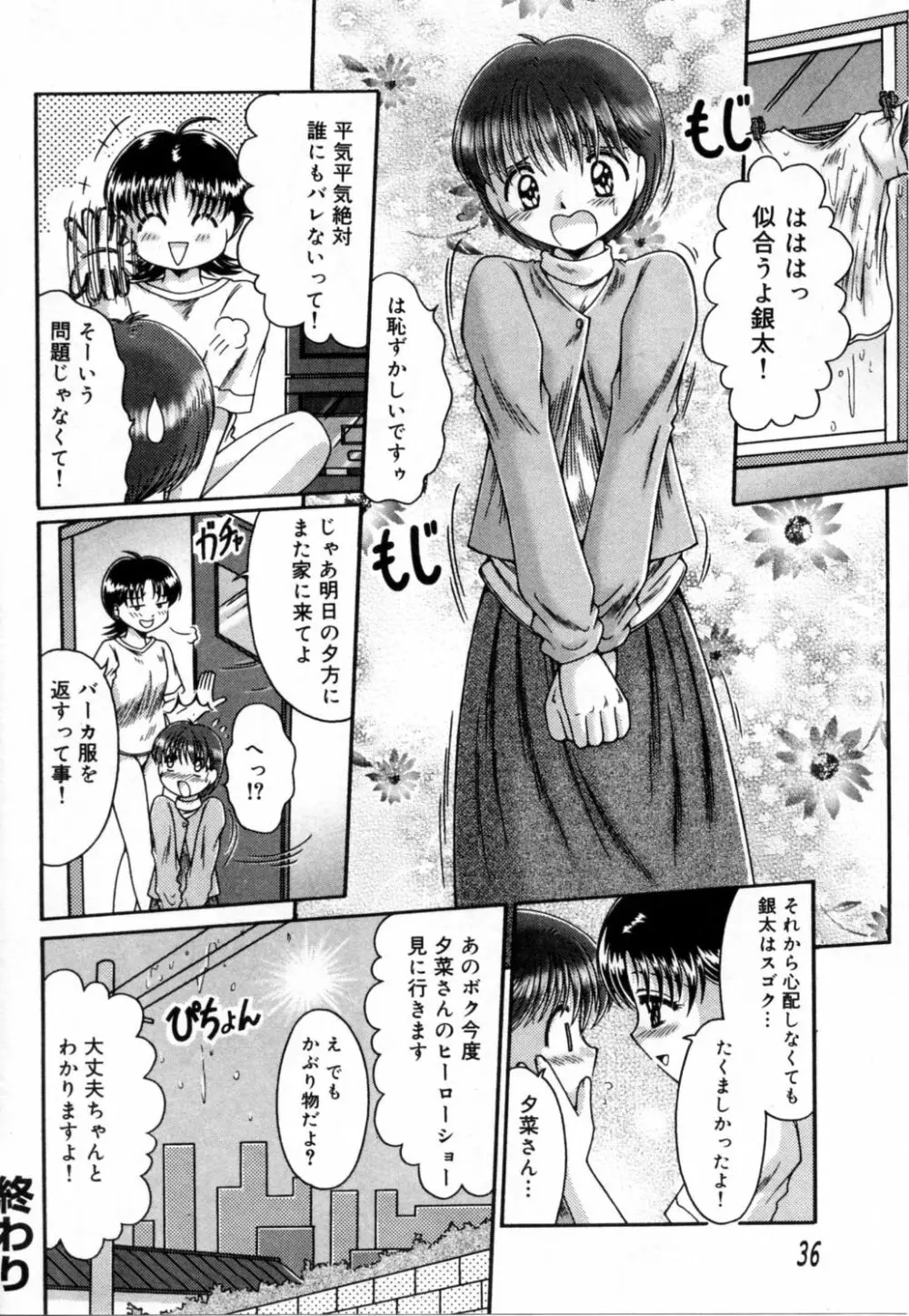 ぬるぬる Page.41