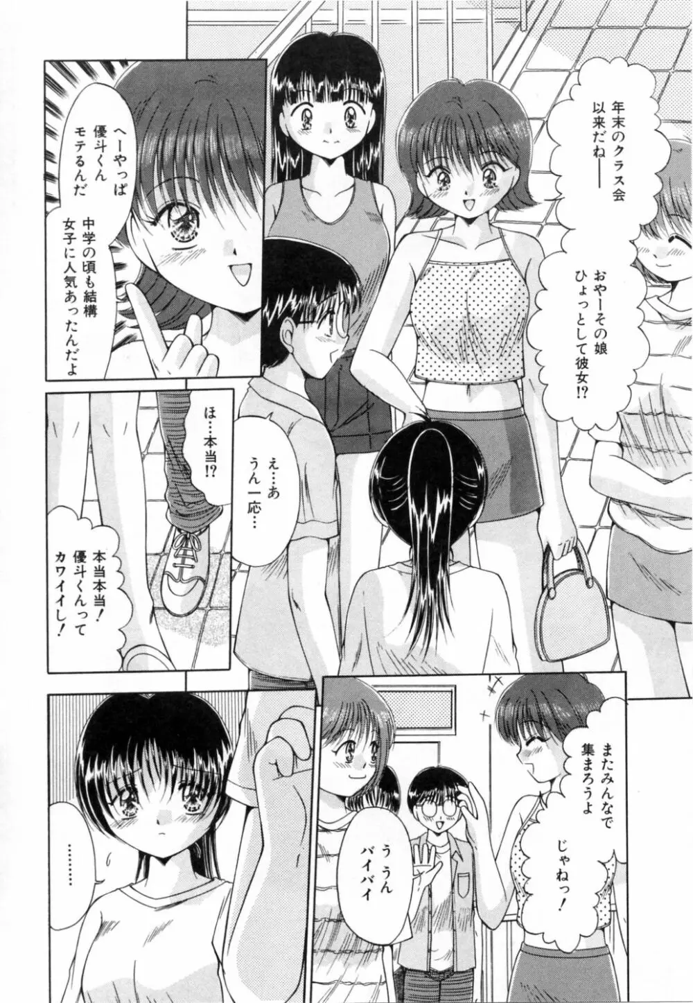 ぬるぬる Page.45