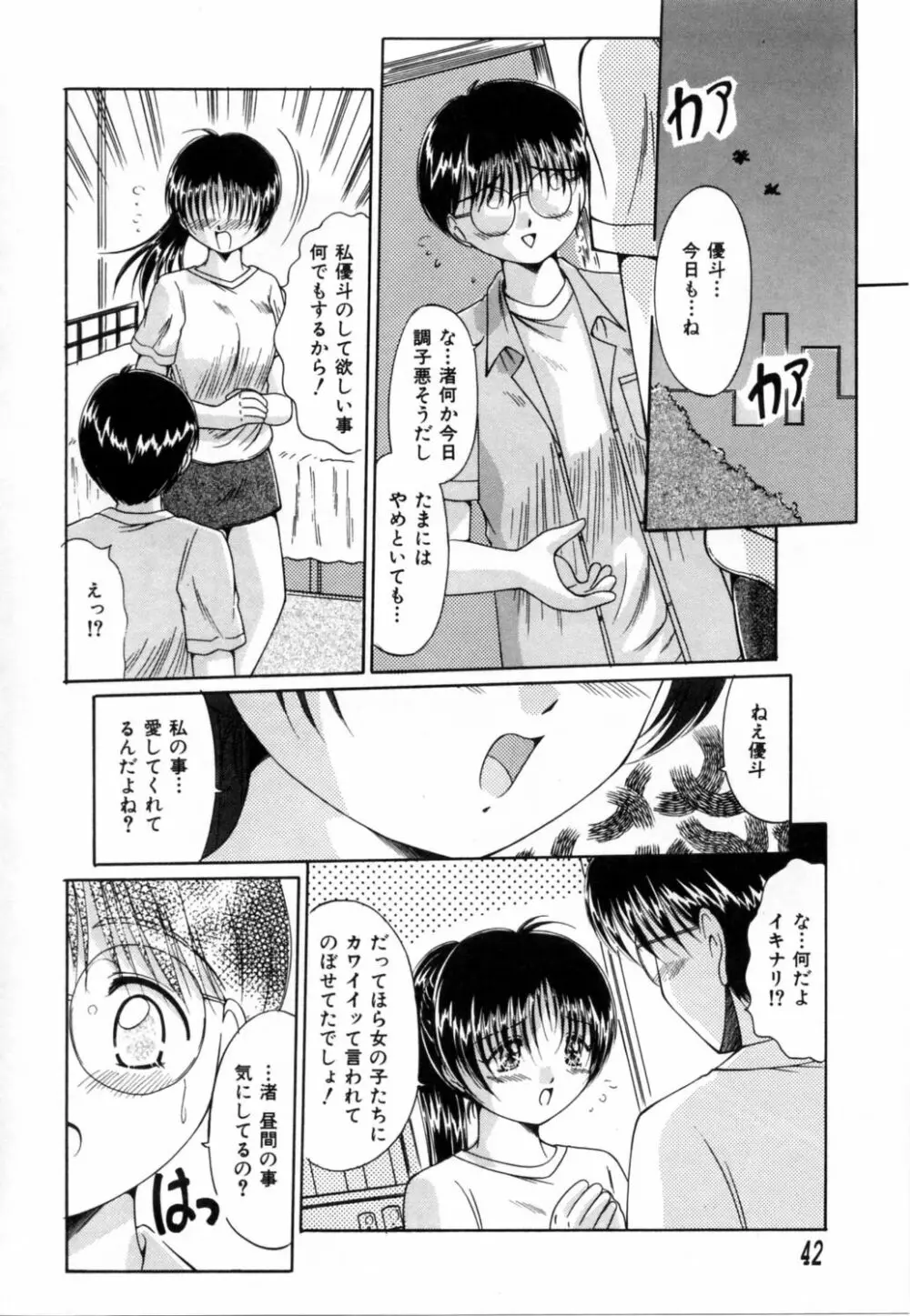 ぬるぬる Page.47