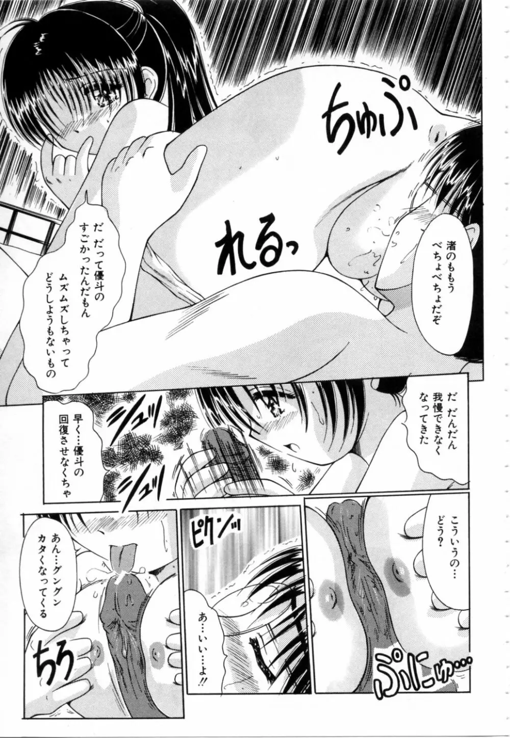 ぬるぬる Page.52