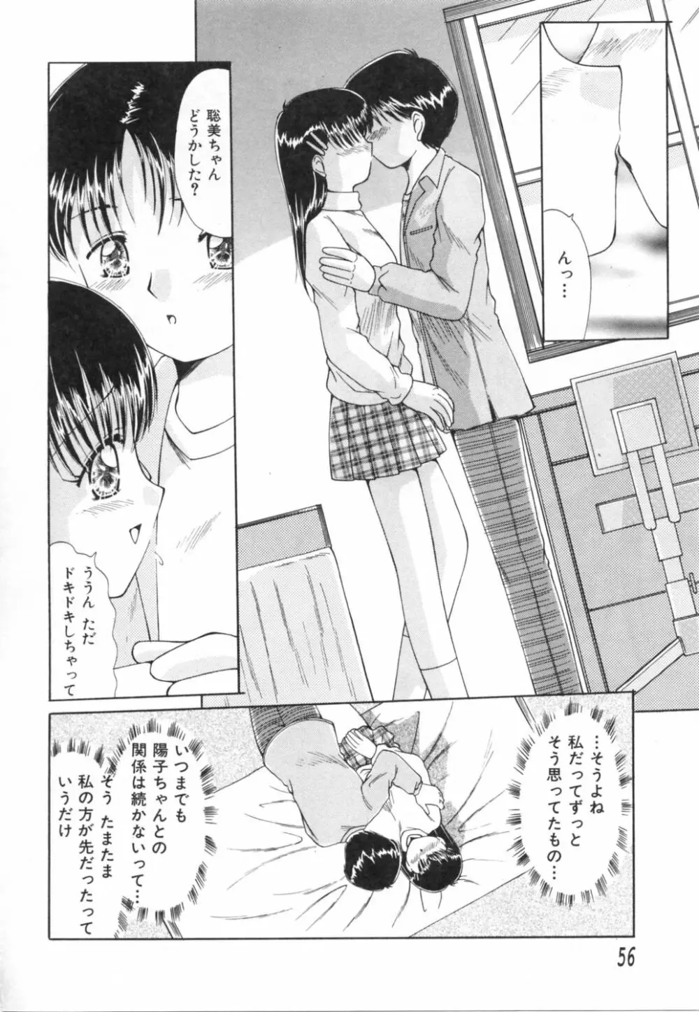 ぬるぬる Page.61