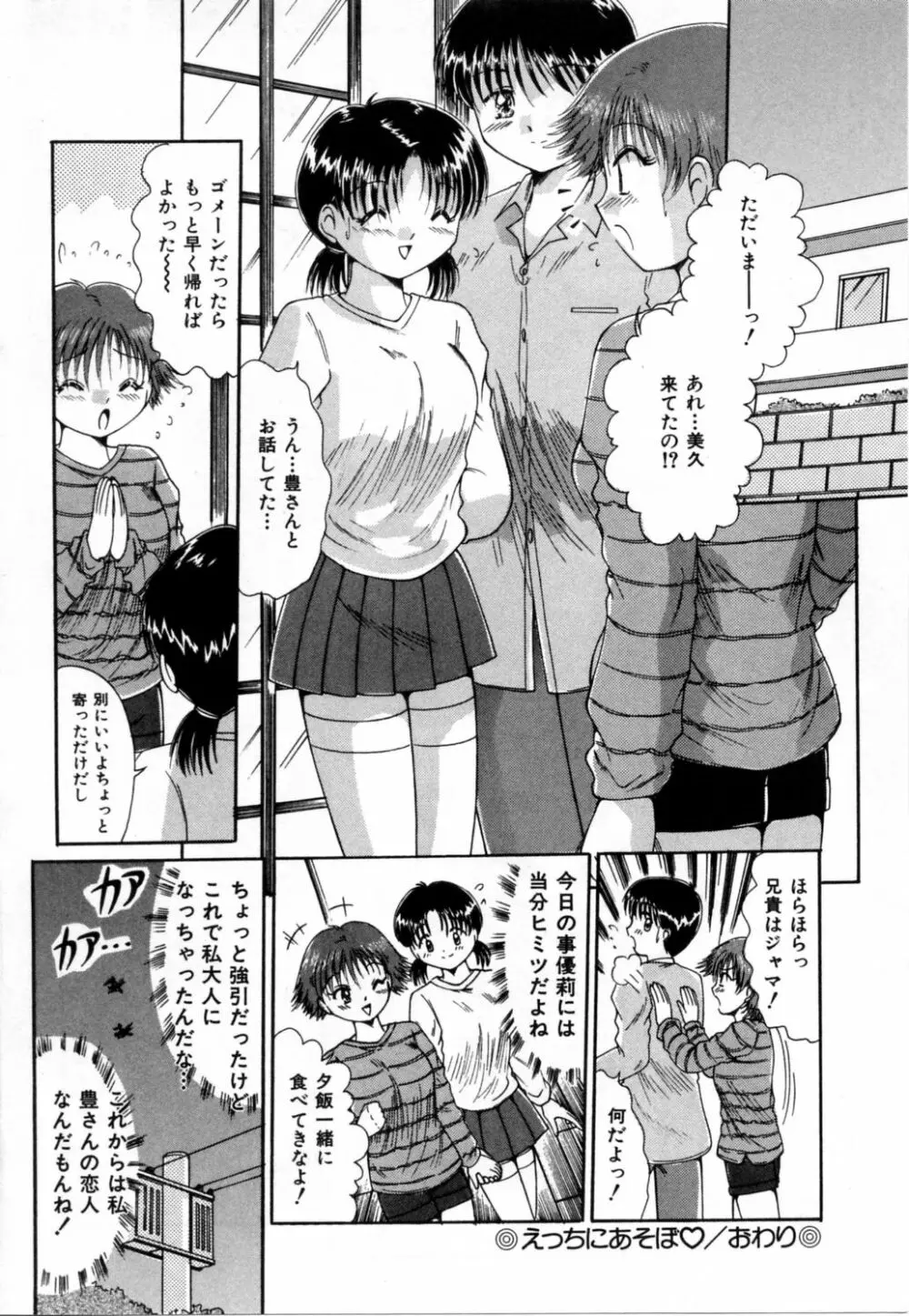 ぬるぬる Page.89