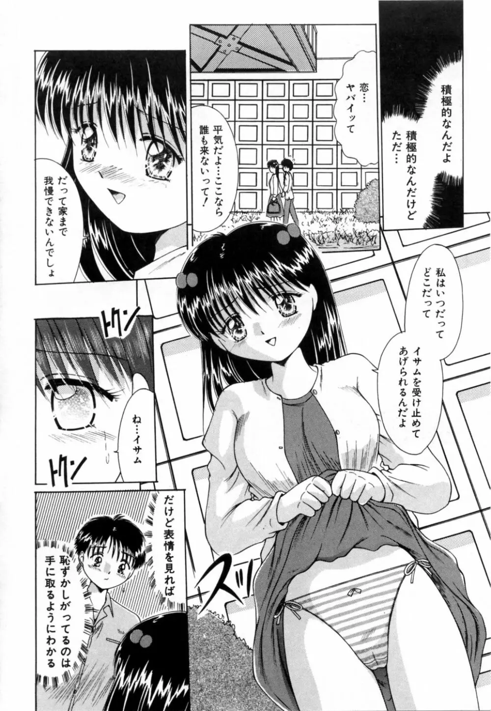 ぬるぬる Page.95