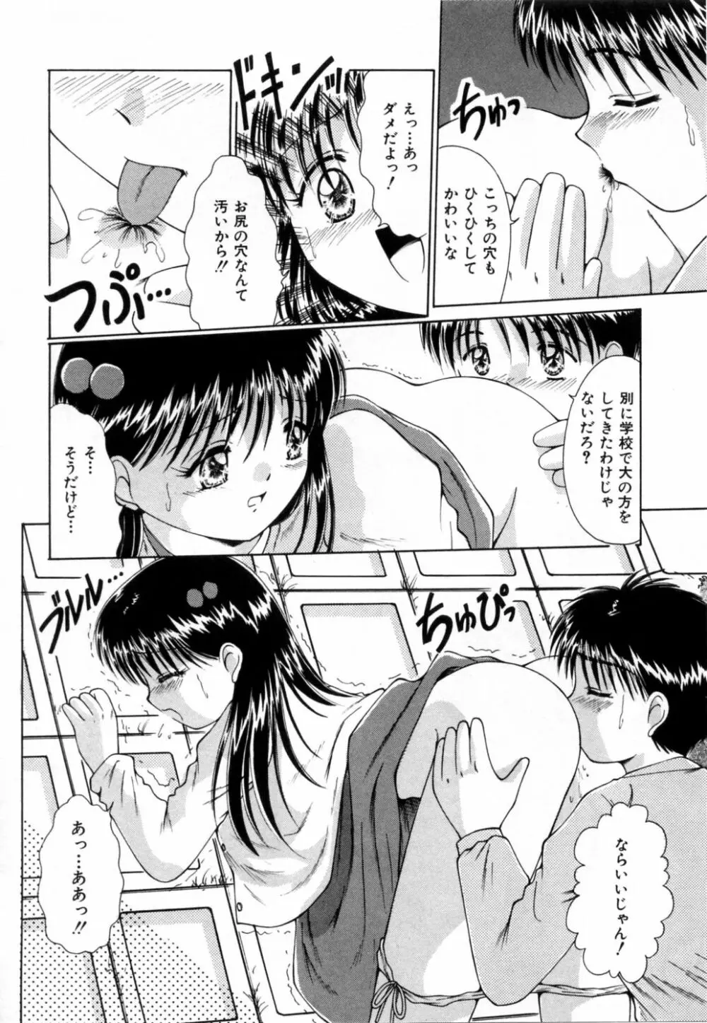 ぬるぬる Page.97