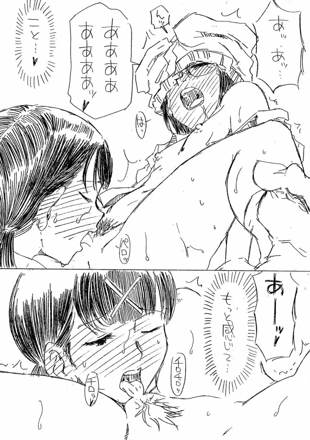 パンツしか登場しないともきくん Page.16