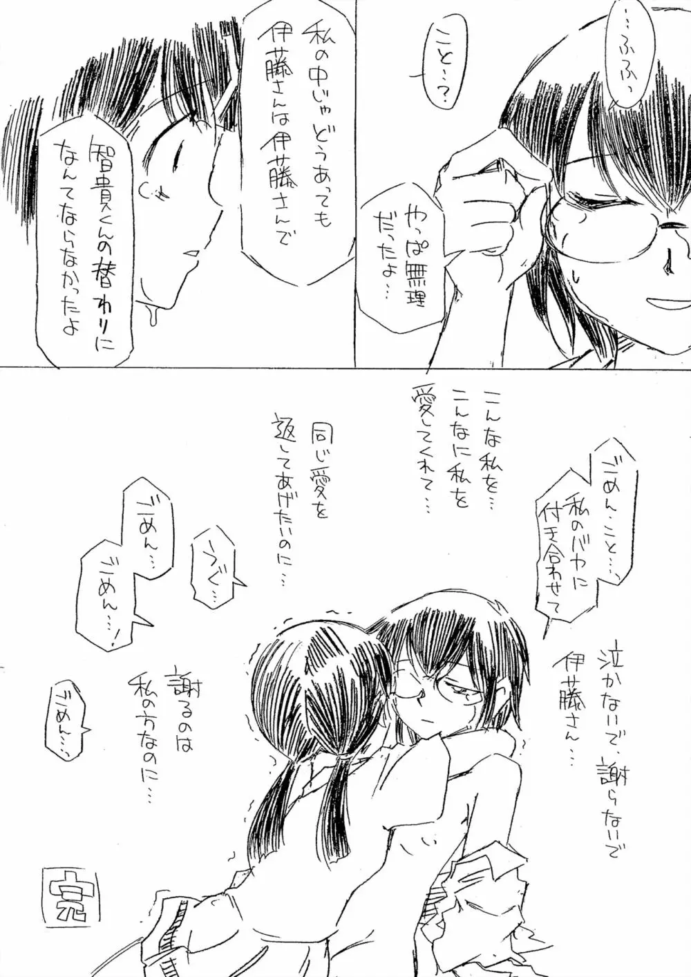 パンツしか登場しないともきくん Page.20