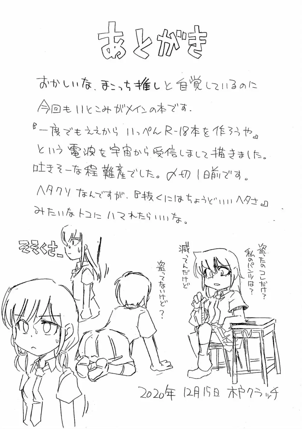 パンツしか登場しないともきくん Page.21