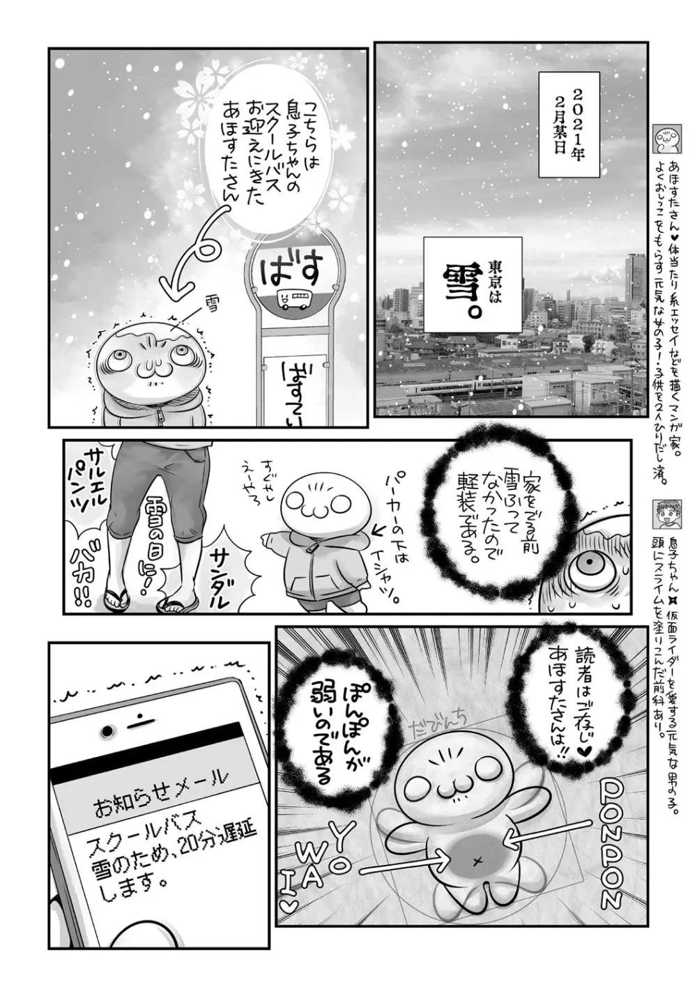 コミック・マショウ 2021年4月号 Page.241