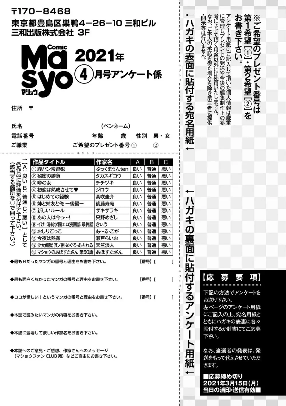 コミック・マショウ 2021年4月号 Page.256