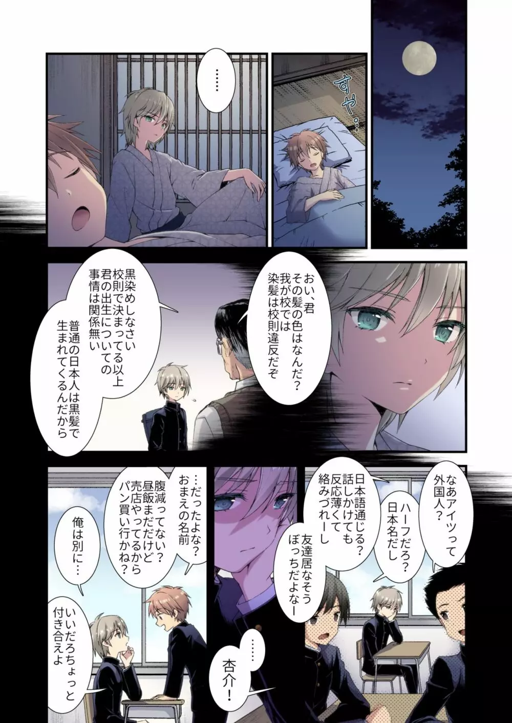 流され3P卒業旅行 Page.16