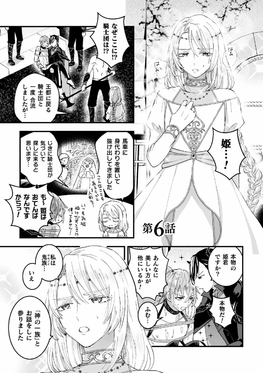 男騎士が「くっ、殺せ!」って言うからメス調教してみた 第6話 Page.3