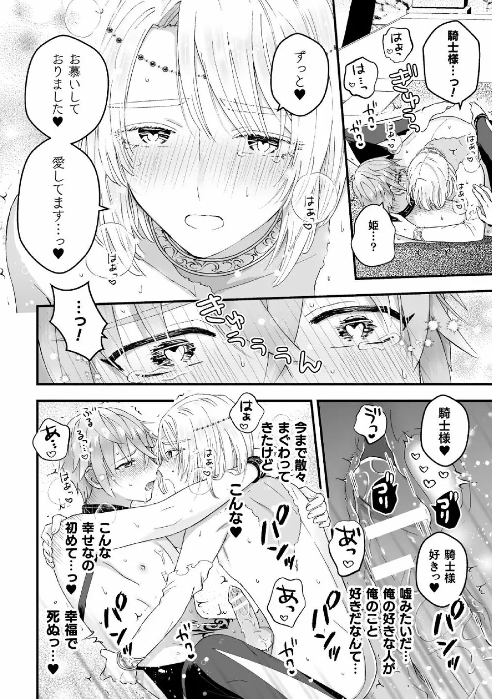 男騎士が「くっ、殺せ!」って言うからメス調教してみた 第7話 Page.12