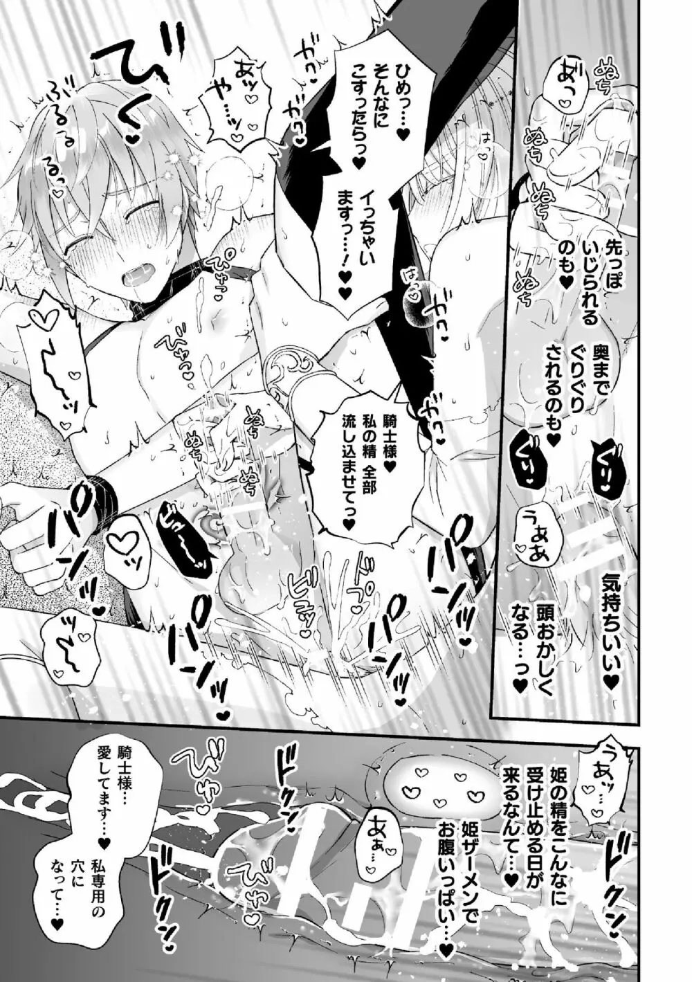 男騎士が「くっ、殺せ!」って言うからメス調教してみた 第7話 Page.21