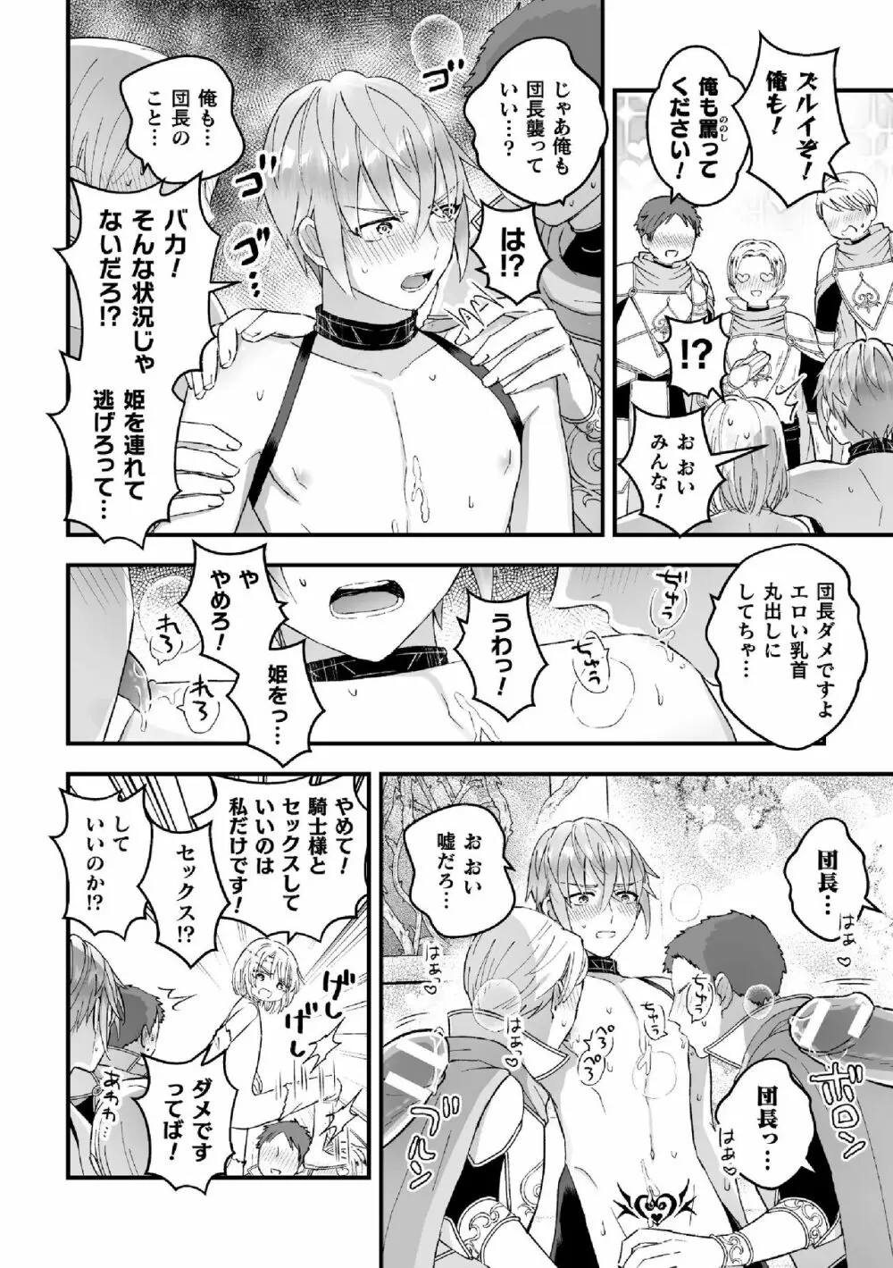 男騎士が「くっ、殺せ!」って言うからメス調教してみた 第7話 Page.24