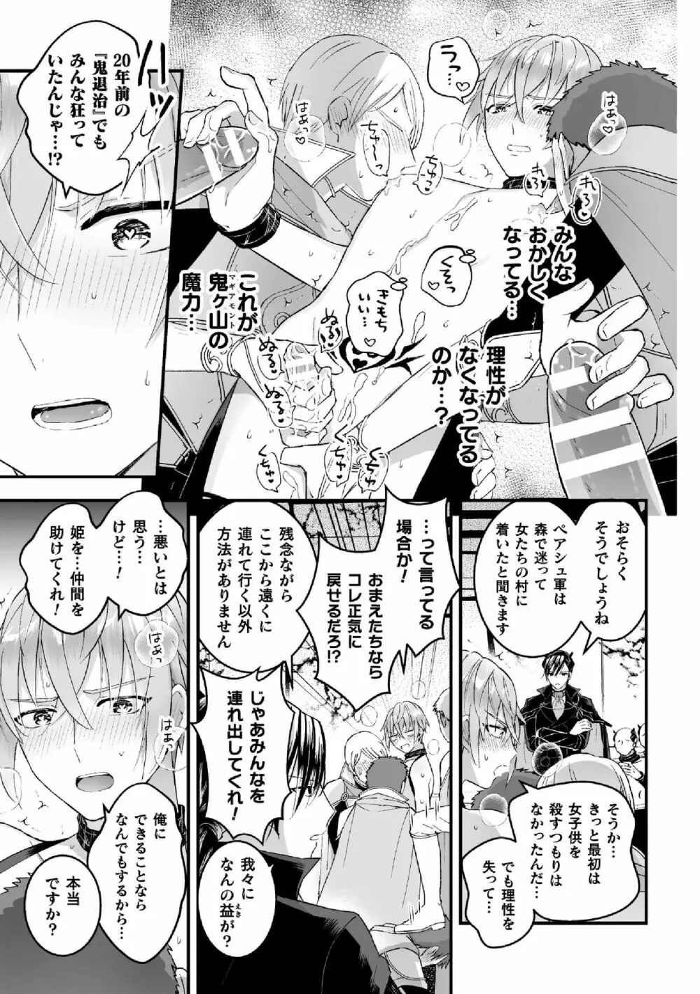 男騎士が「くっ、殺せ!」って言うからメス調教してみた 第7話 Page.25