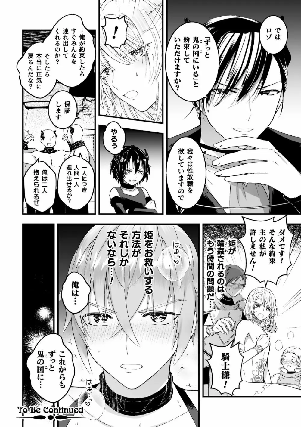 男騎士が「くっ、殺せ!」って言うからメス調教してみた 第7話 Page.26