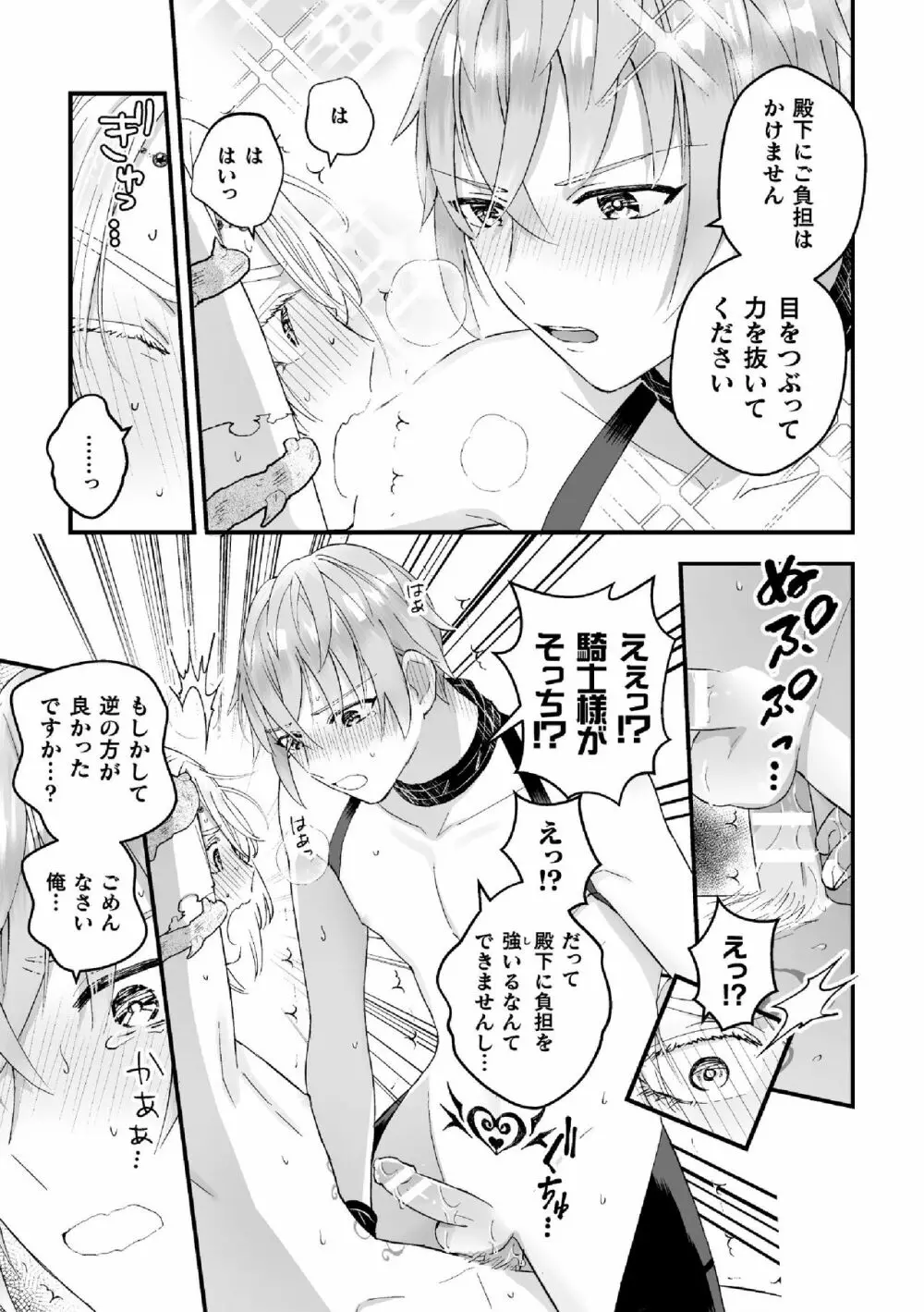 男騎士が「くっ、殺せ!」って言うからメス調教してみた 第7話 Page.5