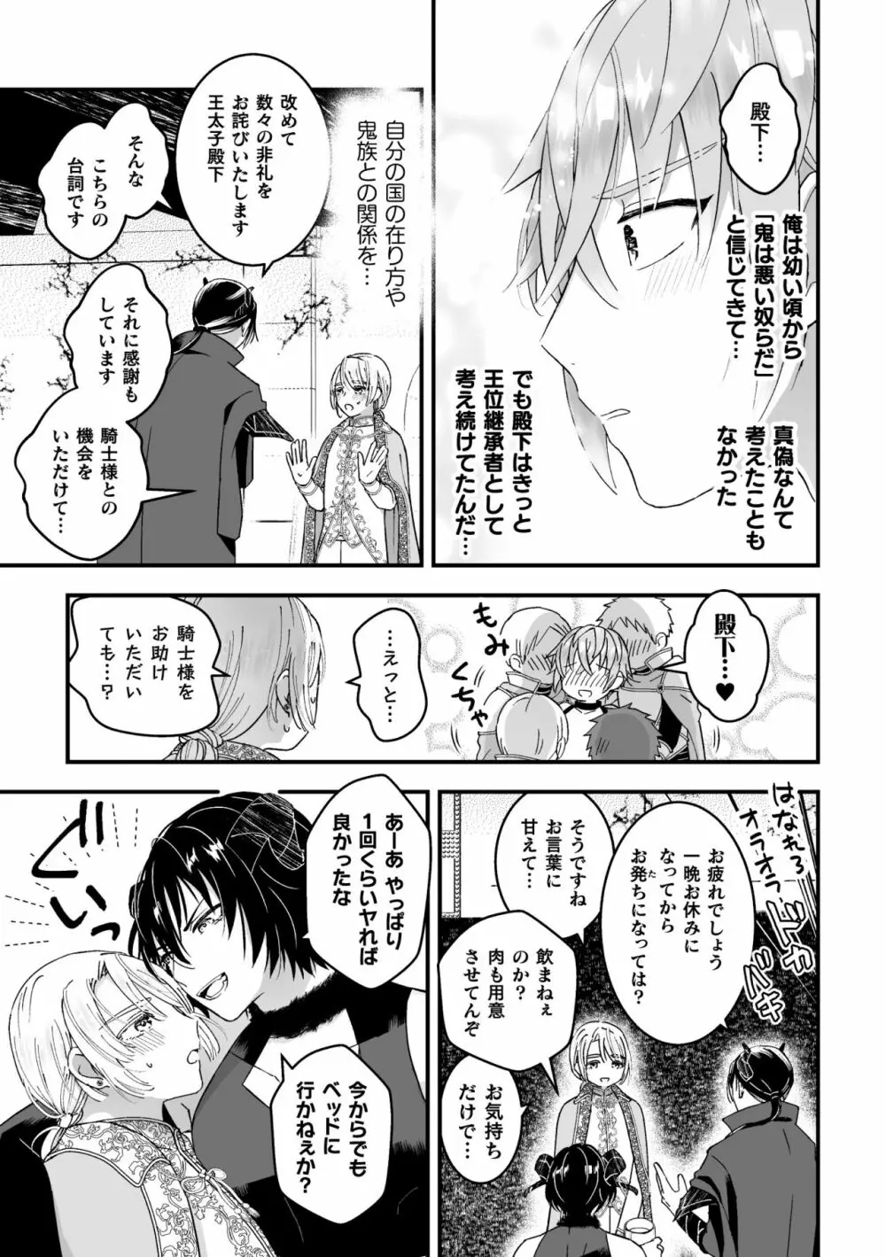 男騎士が「くっ、殺せ!」って言うからメス調教してみた 最終話 Page.11