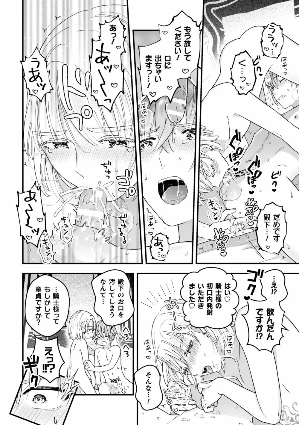 男騎士が「くっ、殺せ!」って言うからメス調教してみた 最終話 Page.16