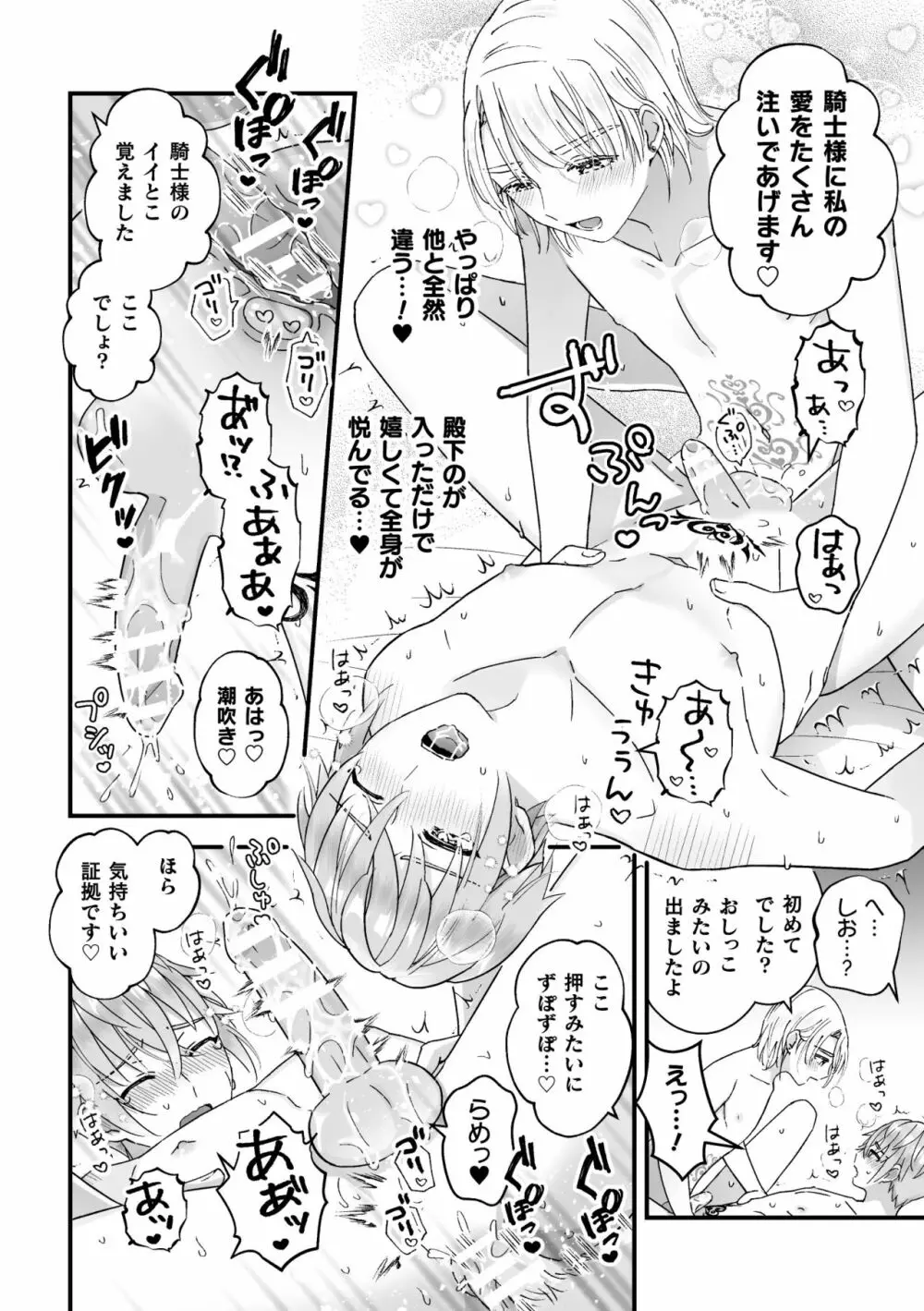 男騎士が「くっ、殺せ!」って言うからメス調教してみた 最終話 Page.20