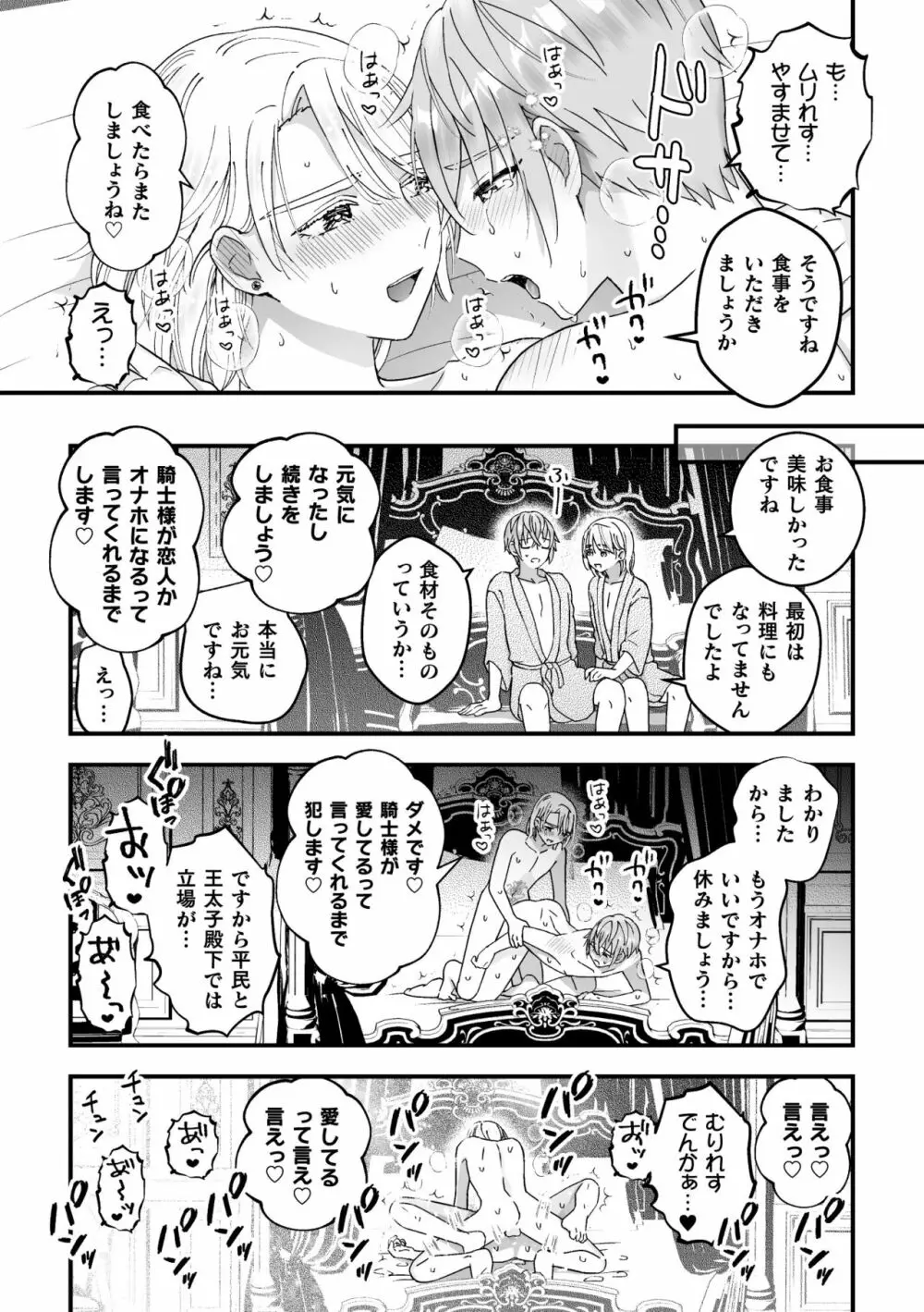 男騎士が「くっ、殺せ!」って言うからメス調教してみた 最終話 Page.27