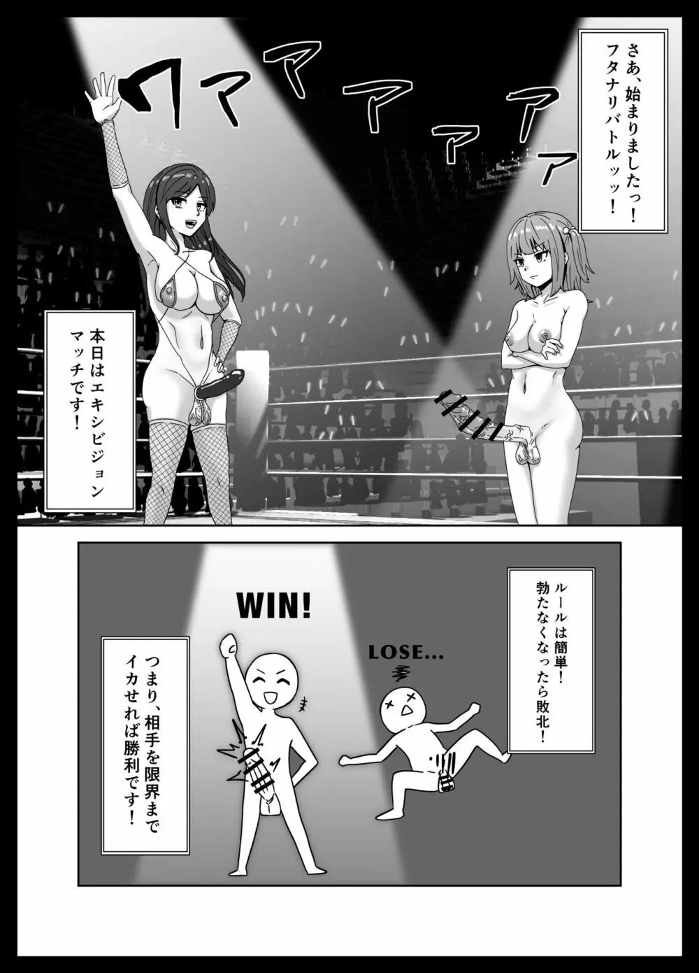 負けたら奴隷化!フタナリ連続絶頂バトル! Page.11