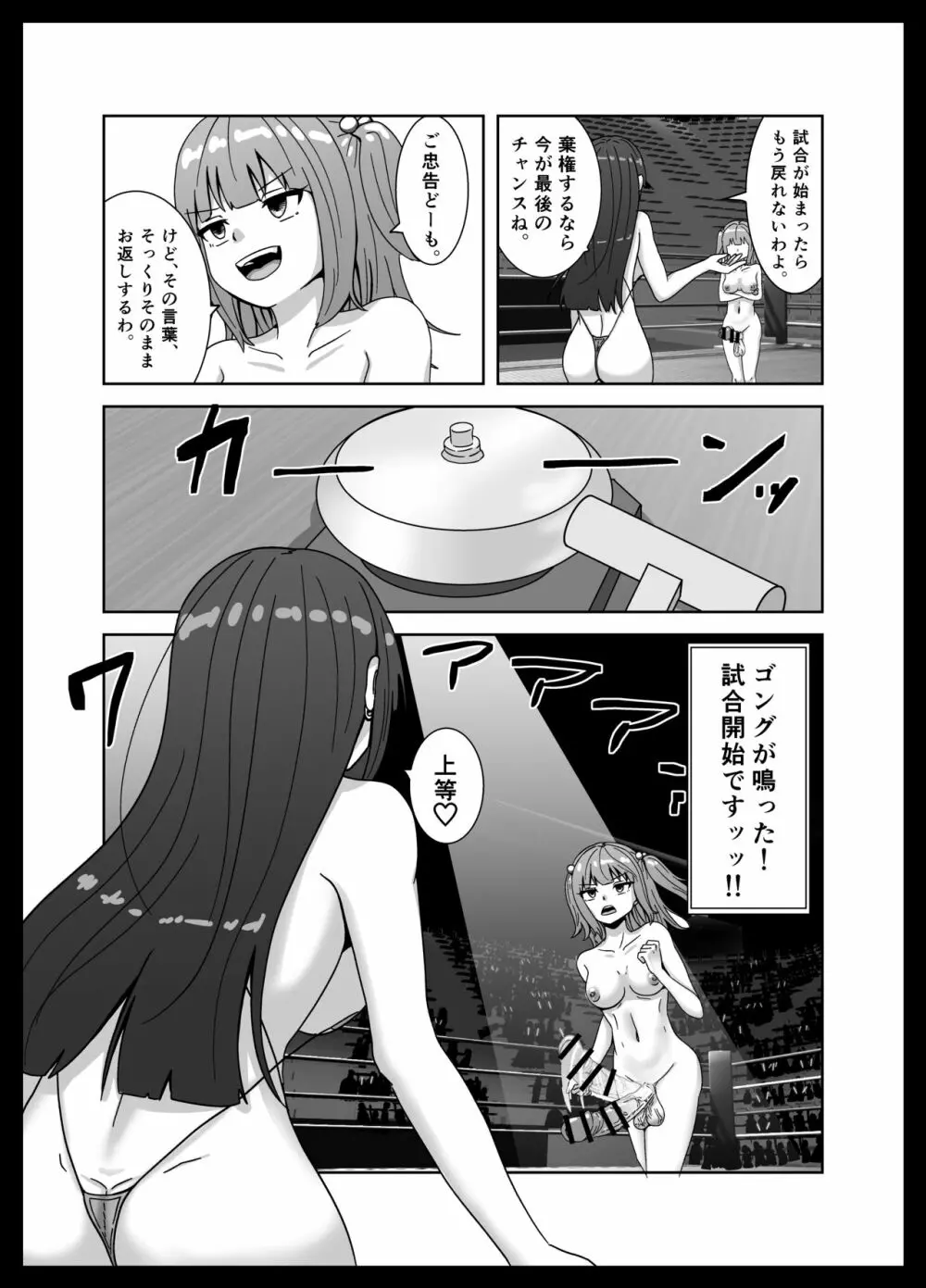 負けたら奴隷化!フタナリ連続絶頂バトル! Page.12