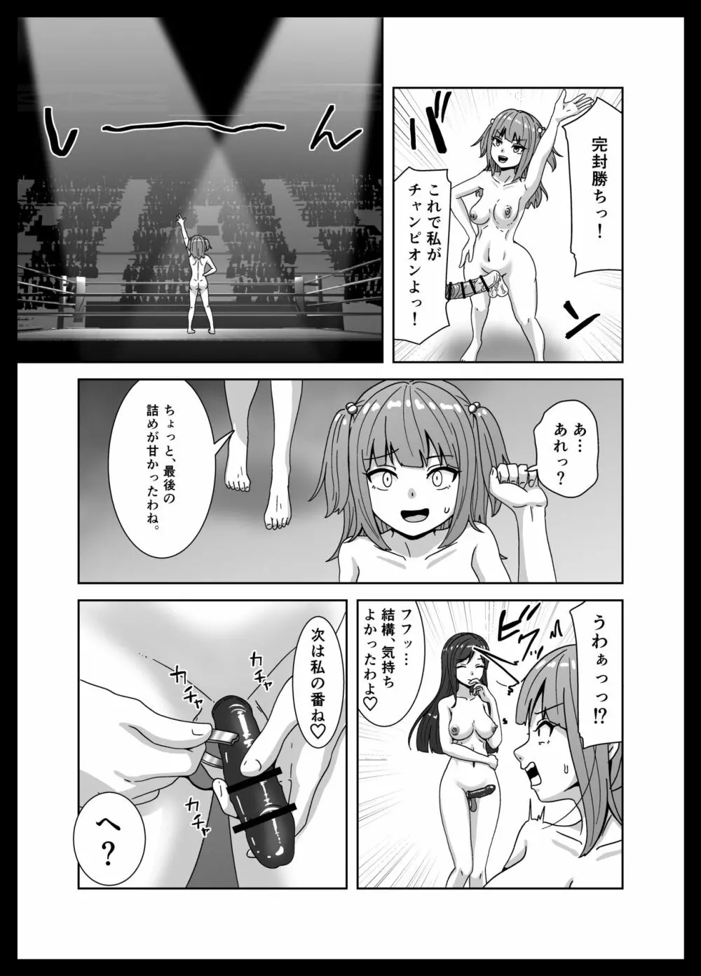 負けたら奴隷化!フタナリ連続絶頂バトル! Page.21