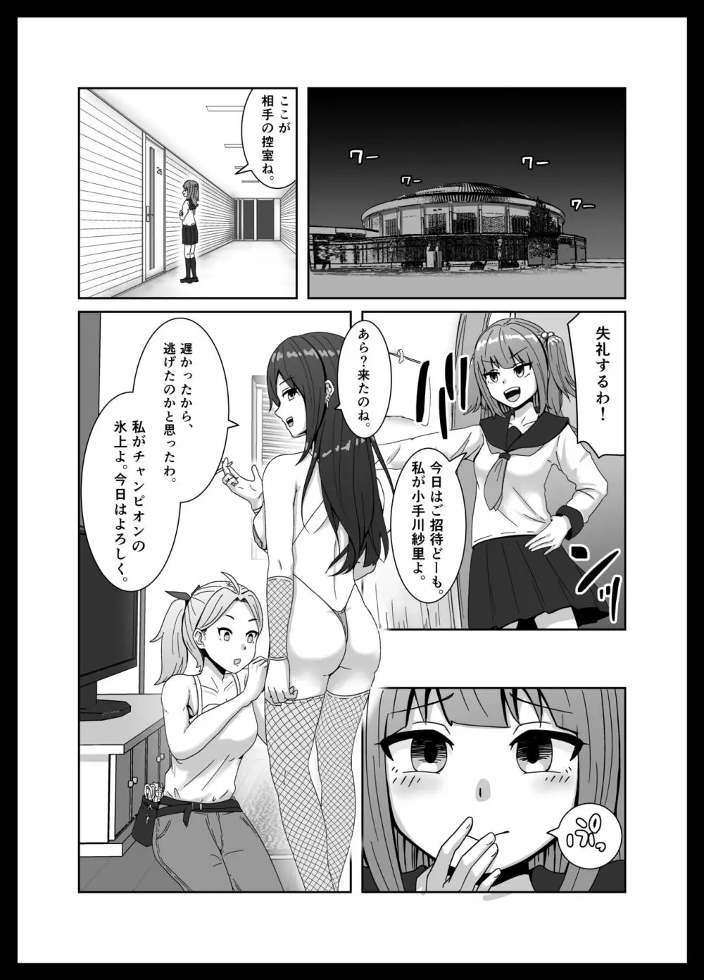 負けたら奴隷化!フタナリ連続絶頂バトル! Page.8