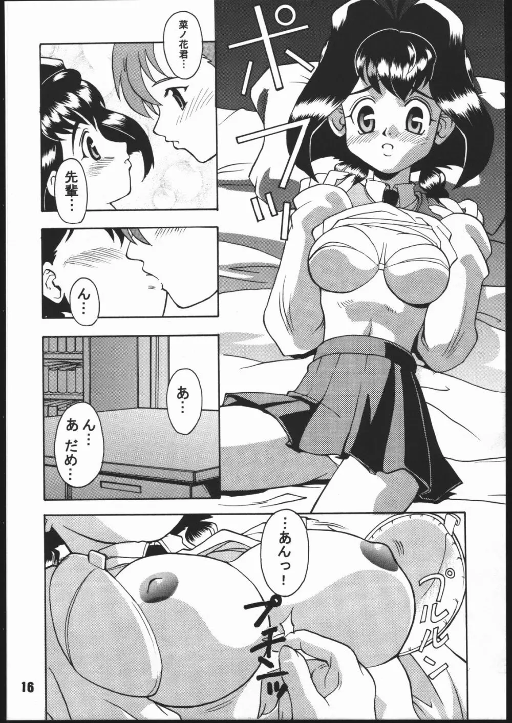 寸兵衛ちゃん -シブリー眼帯の秘密- Page.15