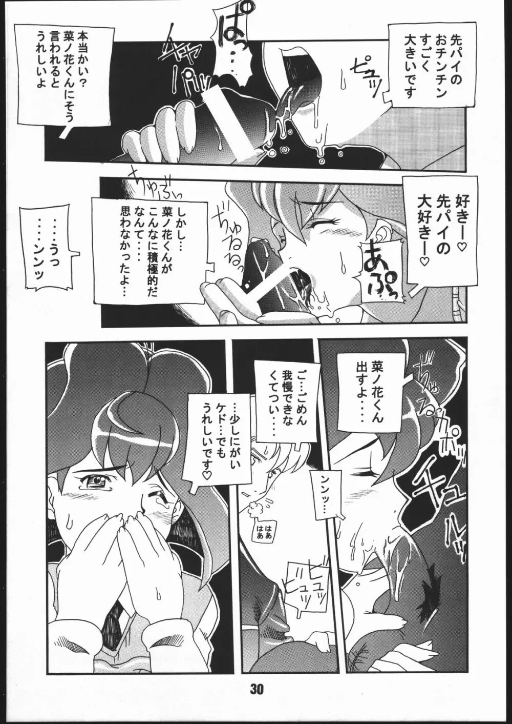 寸兵衛ちゃん -シブリー眼帯の秘密- Page.29
