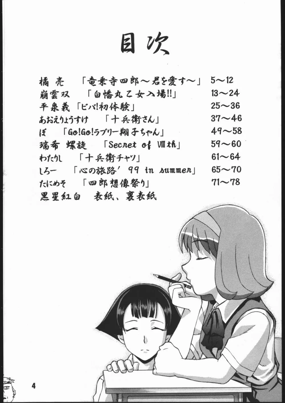 寸兵衛ちゃん -シブリー眼帯の秘密- Page.3