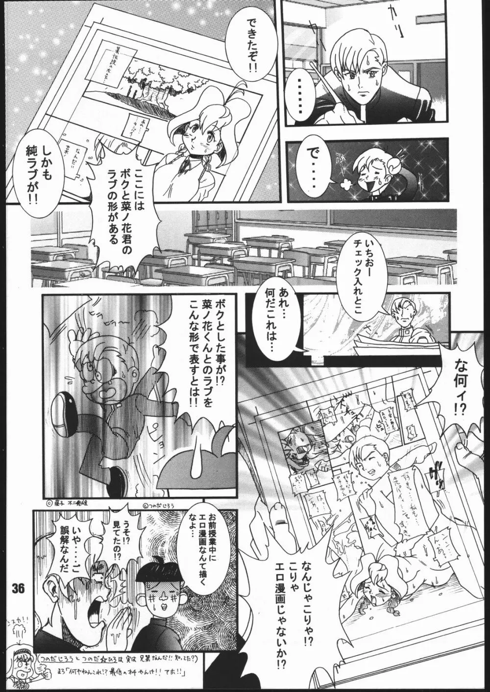 寸兵衛ちゃん -シブリー眼帯の秘密- Page.35